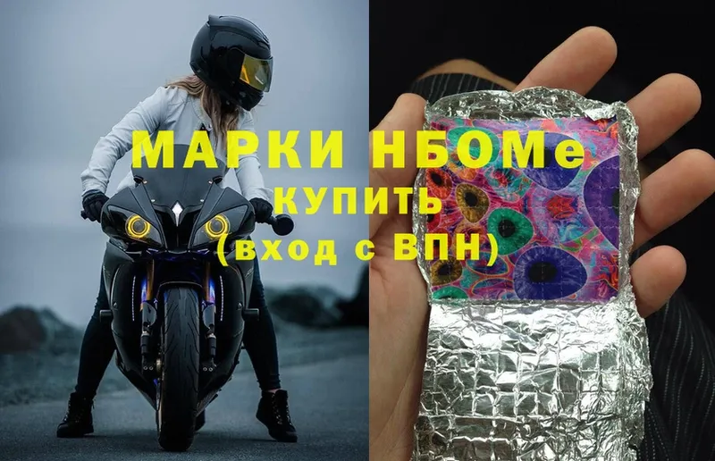 Марки N-bome 1,5мг  Нижний Новгород 